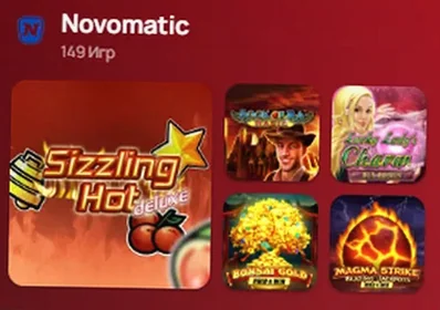 Провайдер Novomatic : 149 игр в каталоге